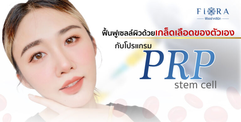 PRP stem cell cover banner