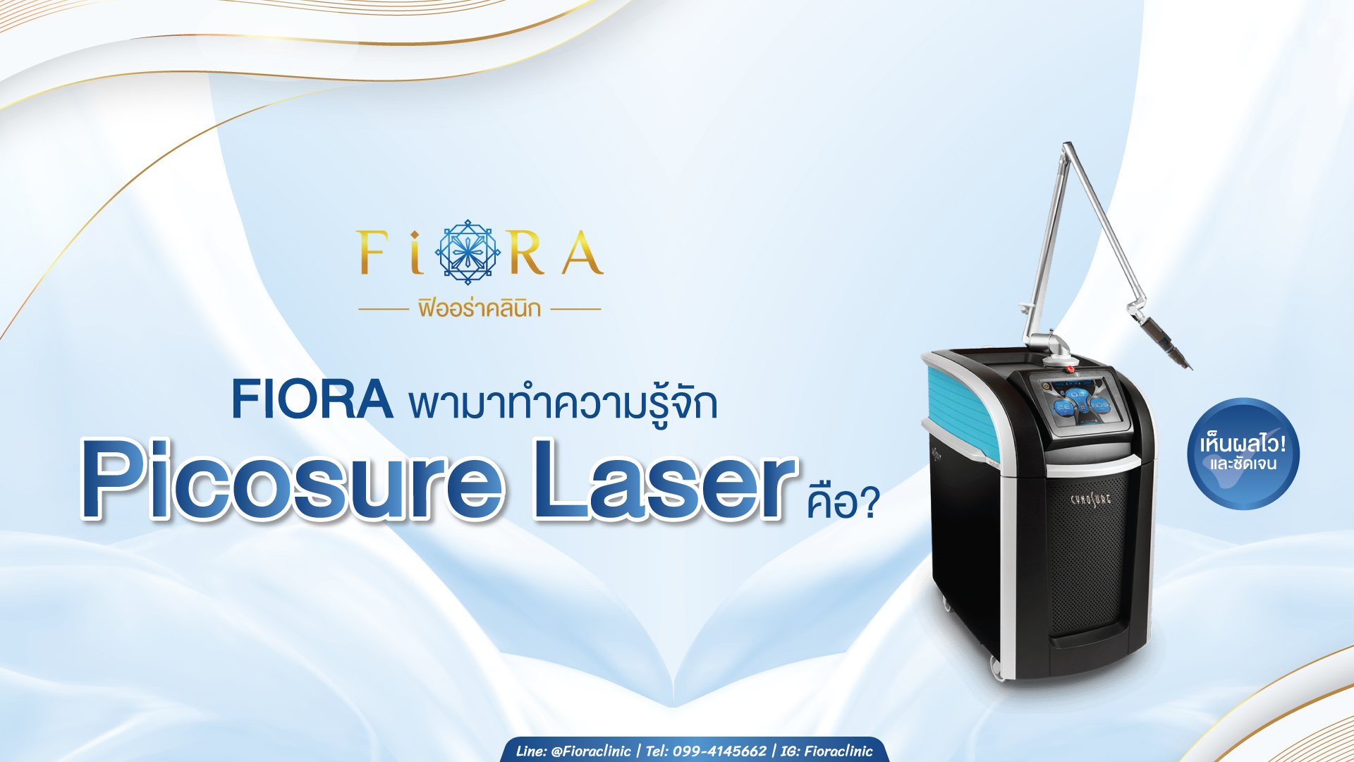picosure laser