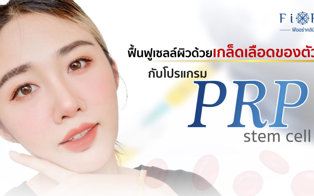 PRP stem cell cover banner