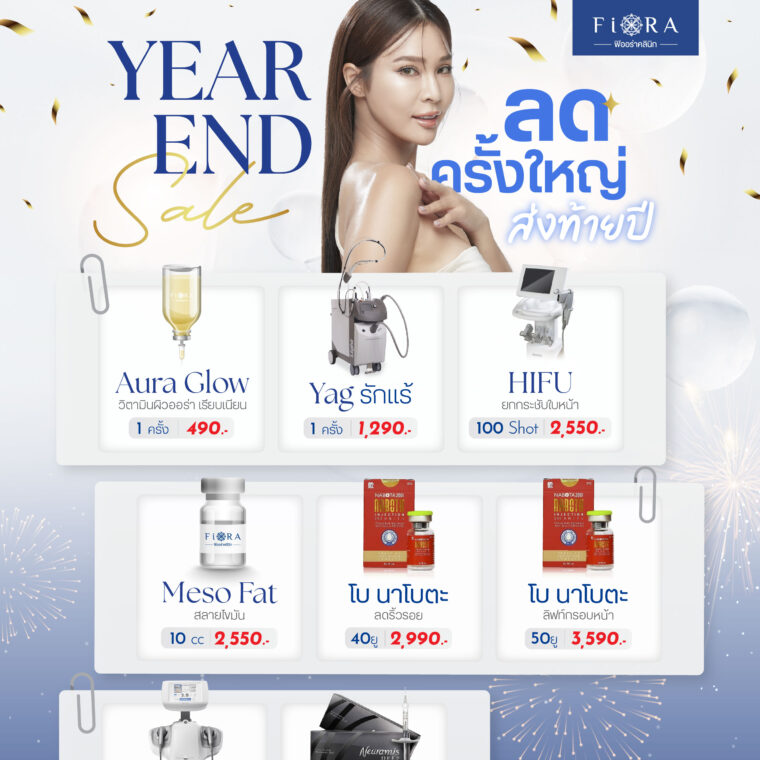 โปรโมชั่นประจำเดือน ธันวาคม 2567 Iv Drip ,Yag รักแร้ , Botox Nabota ,Hifu ,Ultraformer lll ,Filler ,Sculptr, Oligio