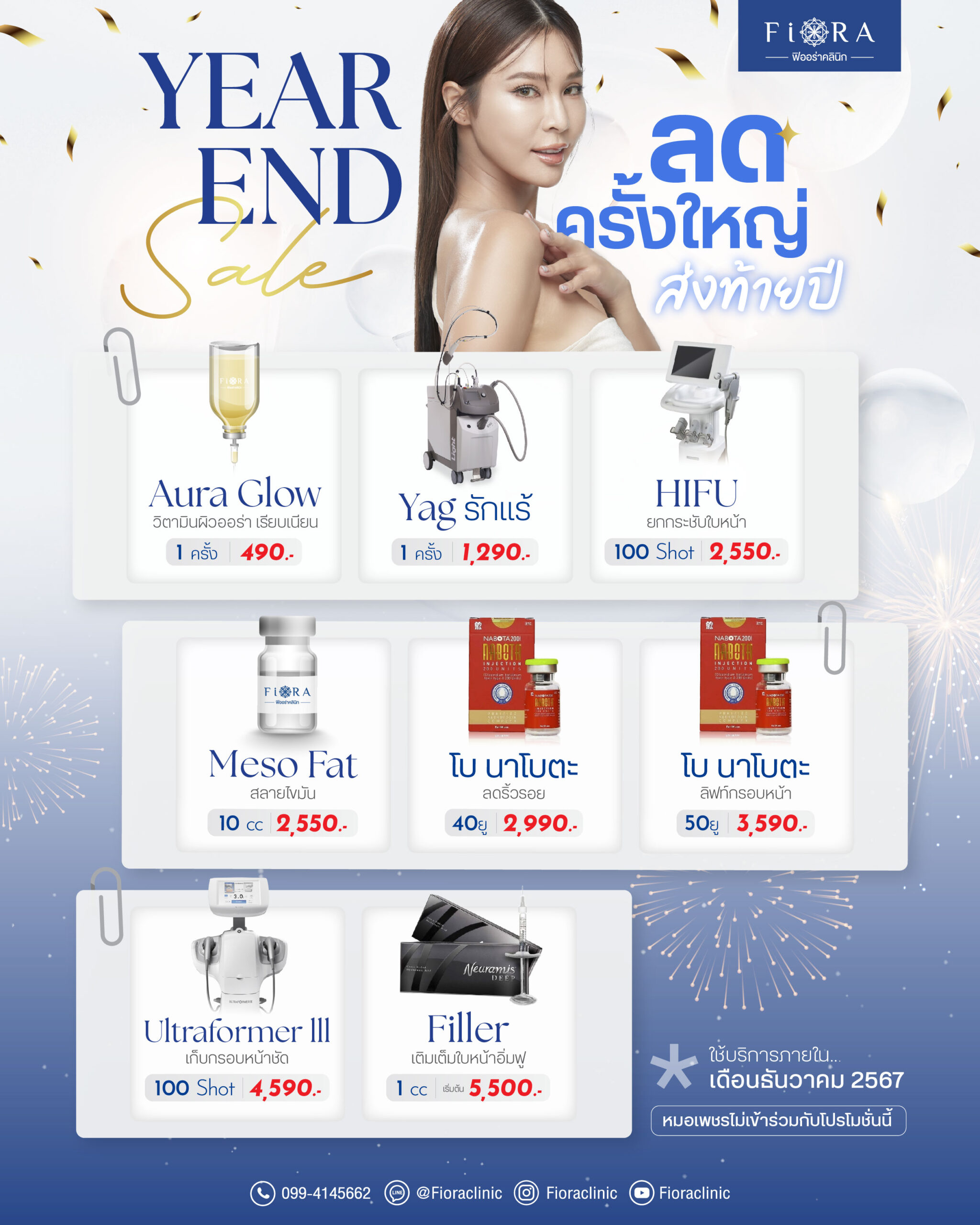 โปรโมชั่นประจำเดือน ธันวาคม 2567 Iv Drip ,Yag รักแร้ , Botox Nabota ,Hifu ,Ultraformer lll ,Filler ,Sculptr, Oligio