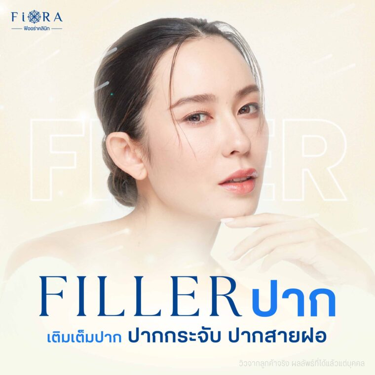 Filler Kysse หรือฟิลเลอร์ปาก โดยคุณหมอเพชร แพทย์ผู้สอนแพทย์ฉีดฟิลเลอร์ระดับนานาชาติ พร้อมทีมแพทย์มากประสบการณ์