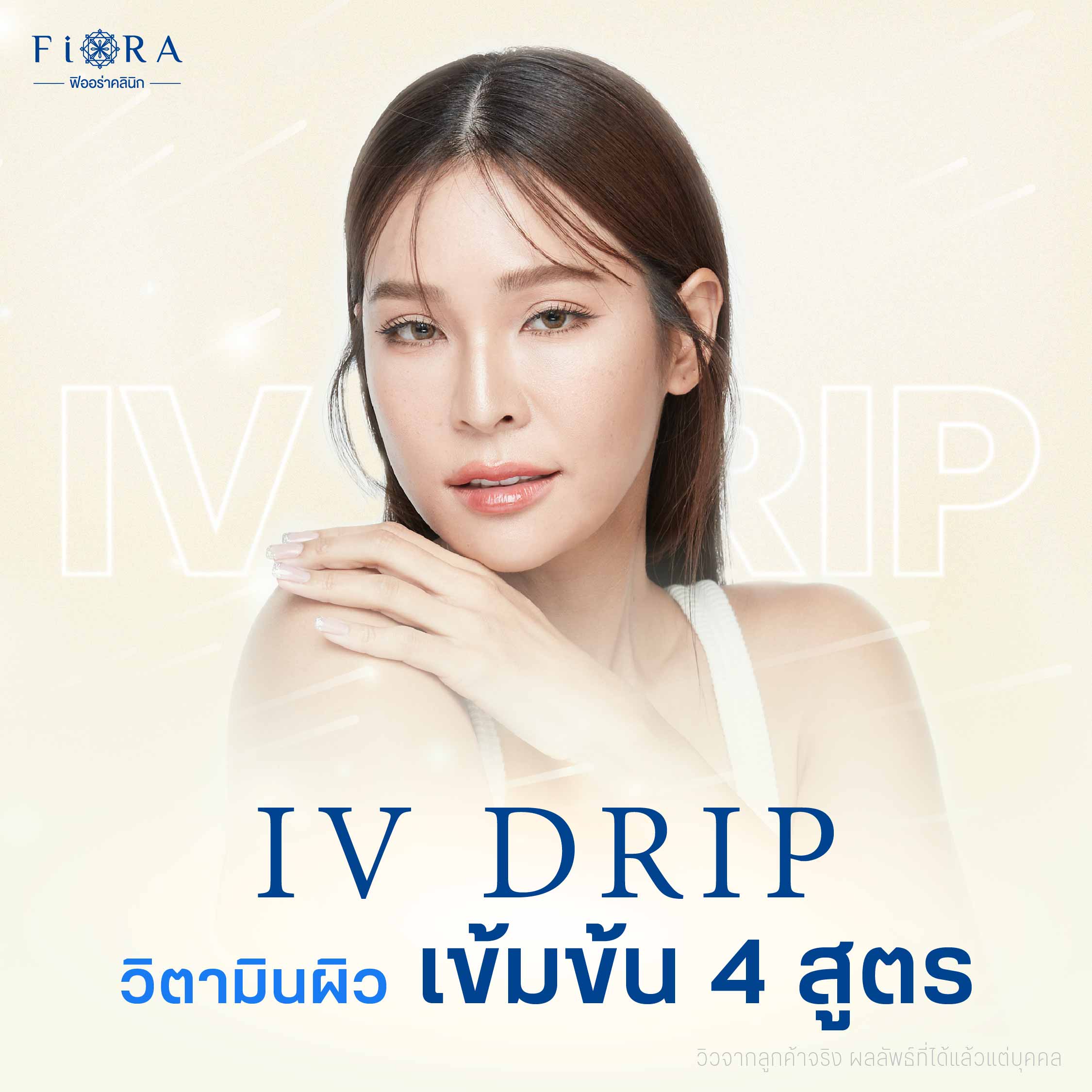 วิตามินผิวเข็มข้น 4 สูตร Aura Glow ,Aunra Wink, Aura Double Plus และ Aura Double White ที่ Fiora Clinic เรามีวิตามินหลายสูตรให้คุณได้เลือก เพื่อให้ตอบโจทย์กับสภาพผิวของคุณ