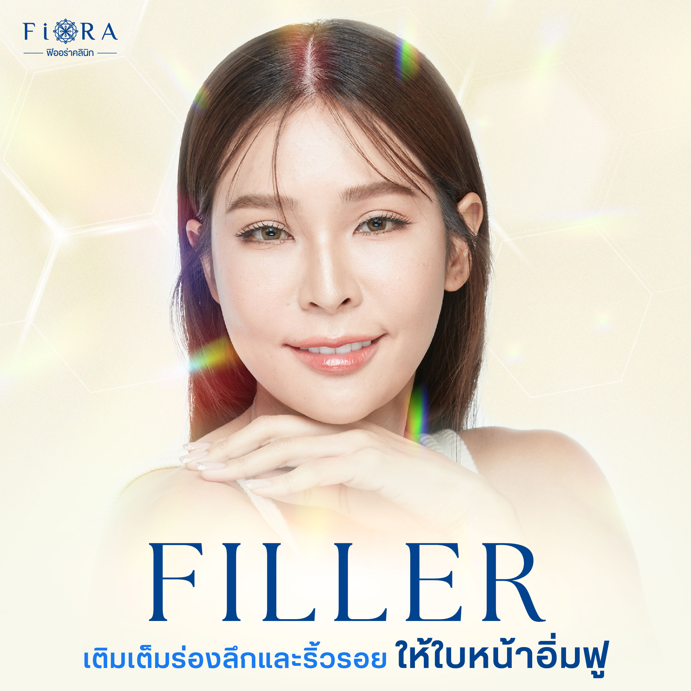 ฟิลเลอร์ปรับรูปหน้า หรือ Filler ปรับรูปหน้า มีเทคนิคที่ออกแบบโดยคุณหมอเพชร แพทย์ผู้สอนแพทย์ฉีดฟิลเลอร์ระดับนานาชาติ พร้อมทีมแพทย์มากประสบการณ์