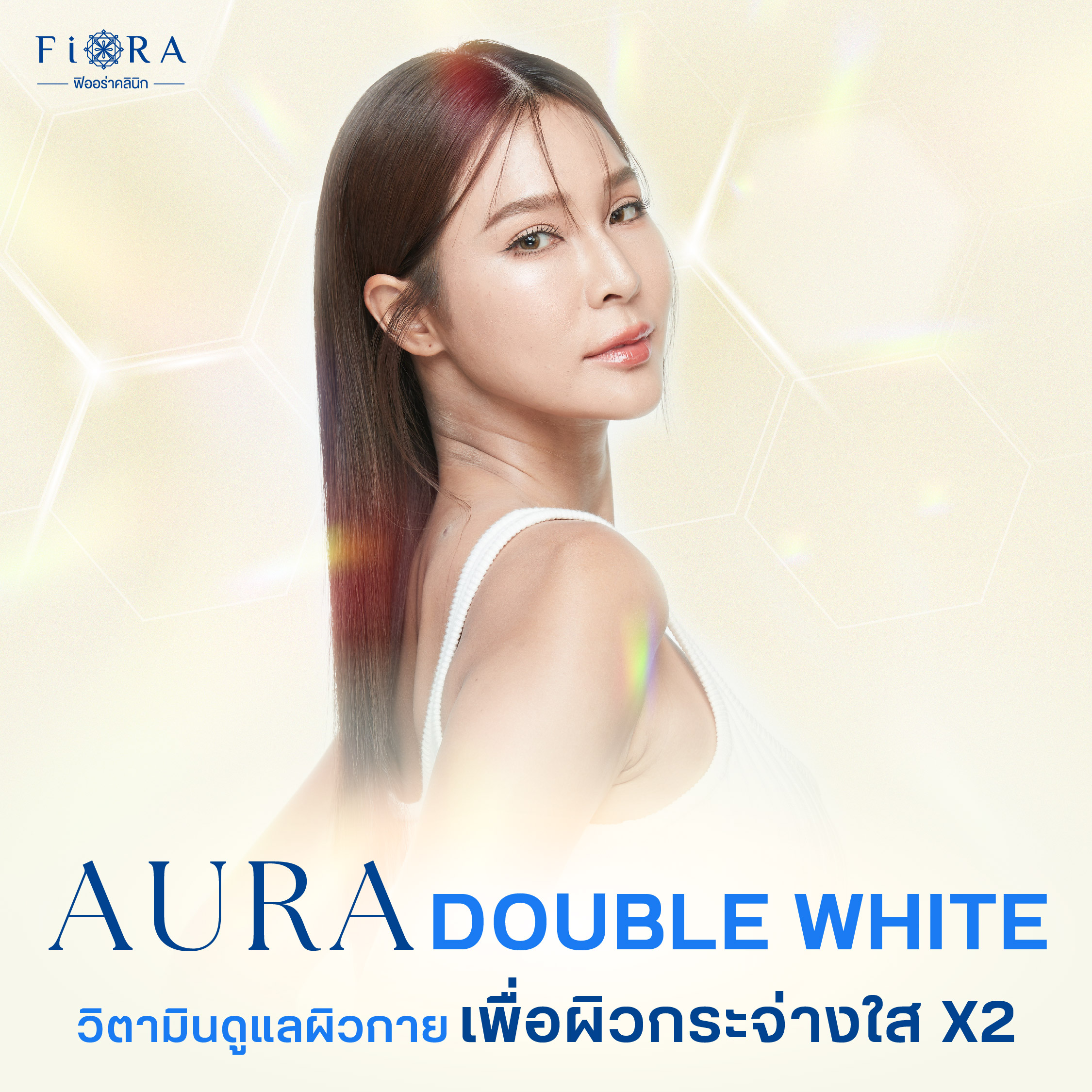 ฟิออร่าคลินิก มีบริการดริปวิตามินสูตร Aura Double White สำหรับคนที่ต้องการบำรุงผิวกระจ่างใสแบบเร่งด่วน X2 ให้ผิวใสแบบสาวเกาหลี ที่คิดค้นโดยฟิออร่าคลินิก