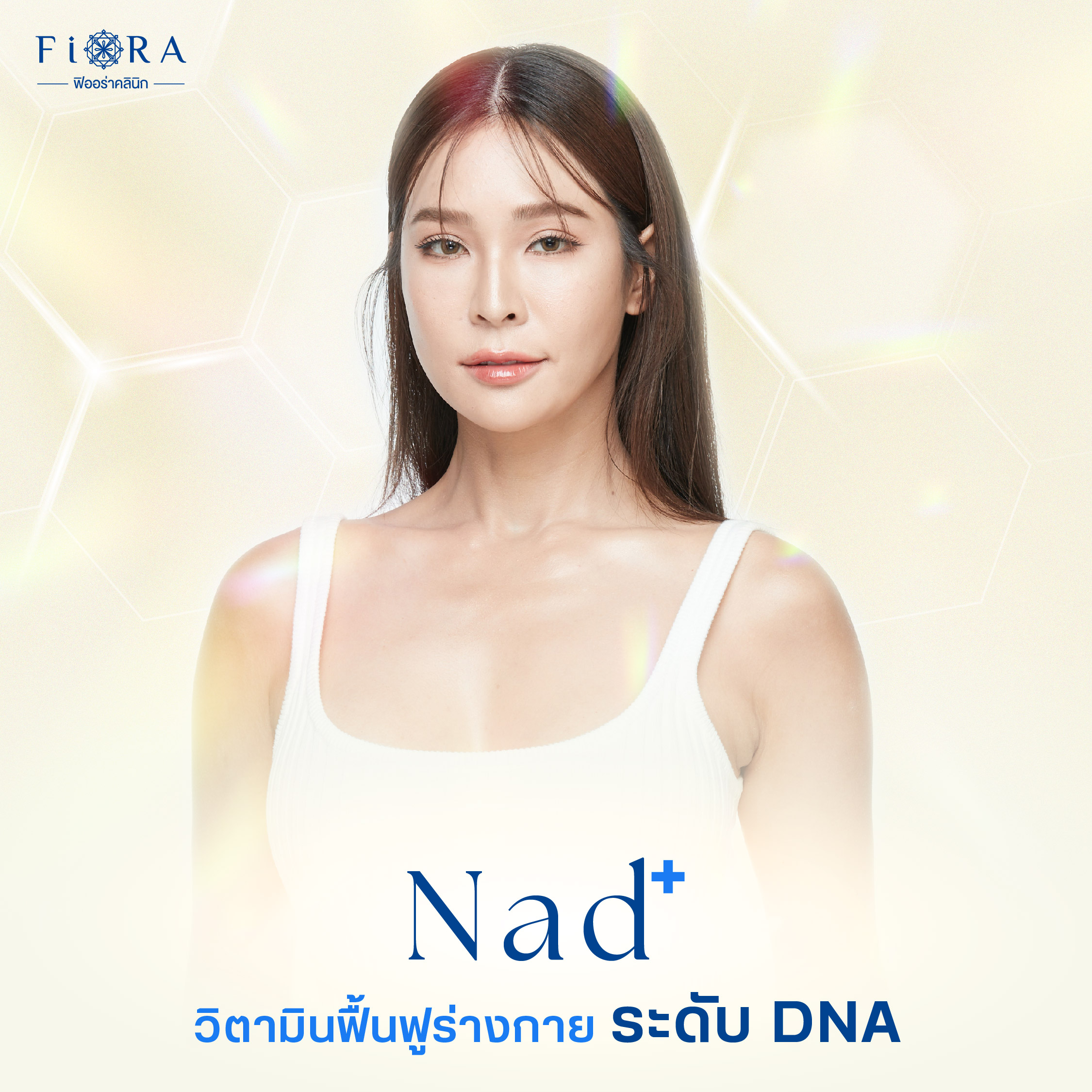 NAD+ Therapy คืออะไร? วิตามินฟื้นฟูเซลล์ระดับ DNA