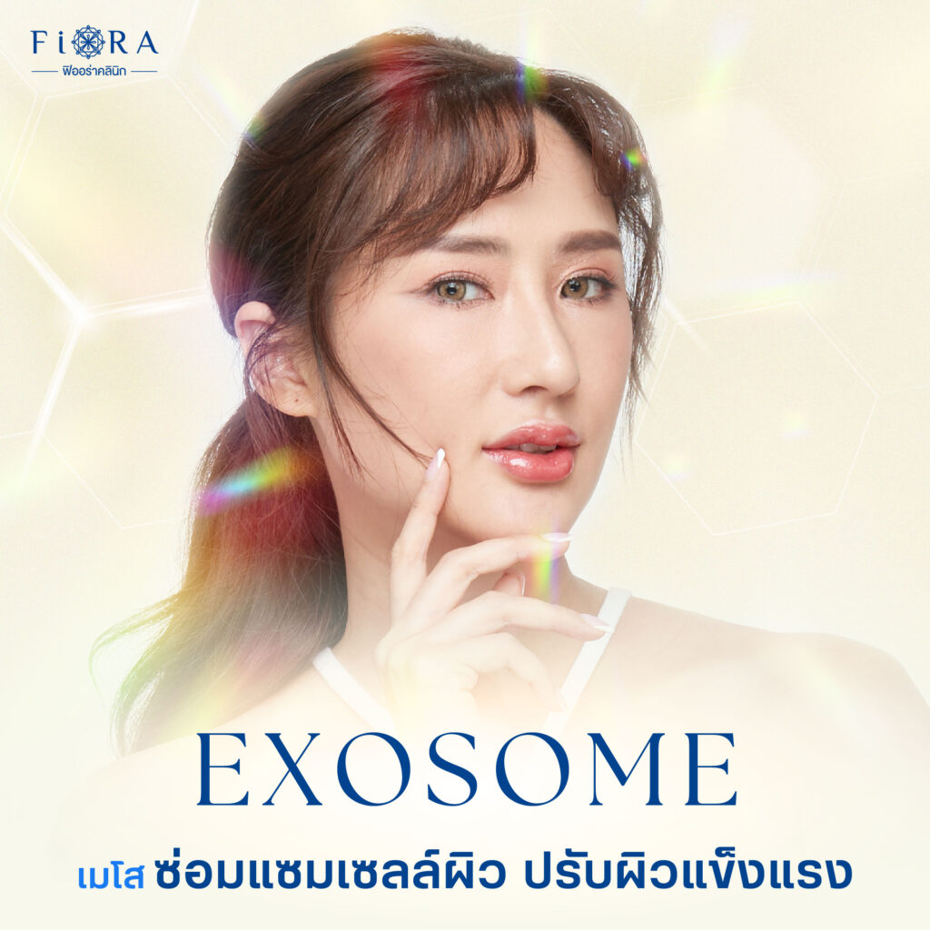 ฟิออร่าคลินิก มีExosome ฟื้นฟู ซ่อมแซมผิว กระตุ้นการสร้างคอลลาเจนและอิลาสติน ช่วยให้ผิวแข็งแรง ลดสิว ลดริ้วรอย กระชับรูขุมขน รักษาหลุมสิว