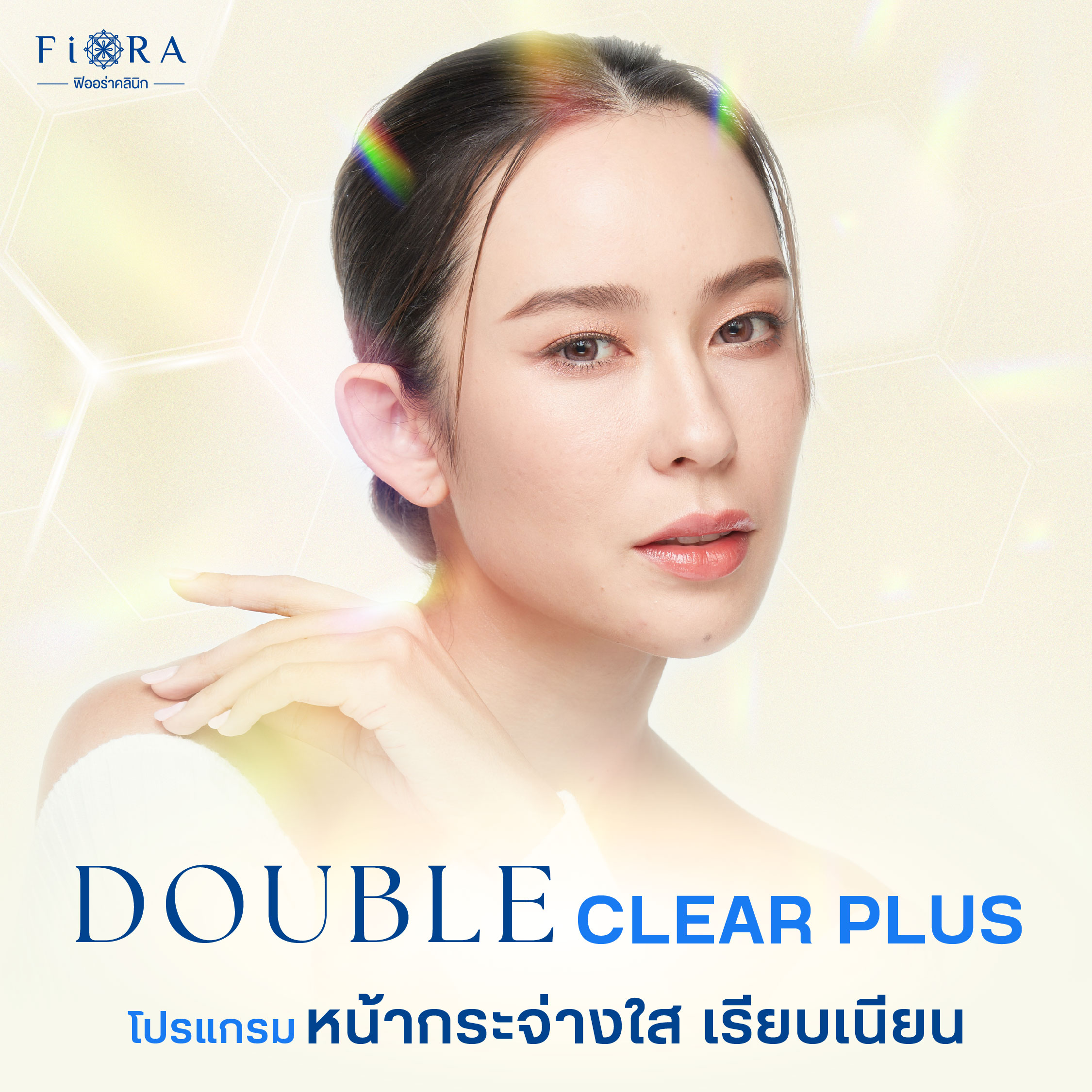 ฟิออร่าคลินิก มีโปรแกรมรักษาสิว Double Clear Plus เป็นโปรแกรมที่ช่วยปรับให้ผืวหน้ากระจ่างใส เรียบเนียน ด้วยการดูแล 4 ขั้นตอน ที่คิดค้นเฉพาะสำหรับฟิออร่าคลินิก