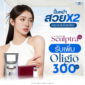 Promotion Fiora sculptra 2026