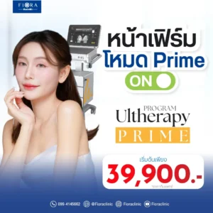 Ultherapy Prime 39,900