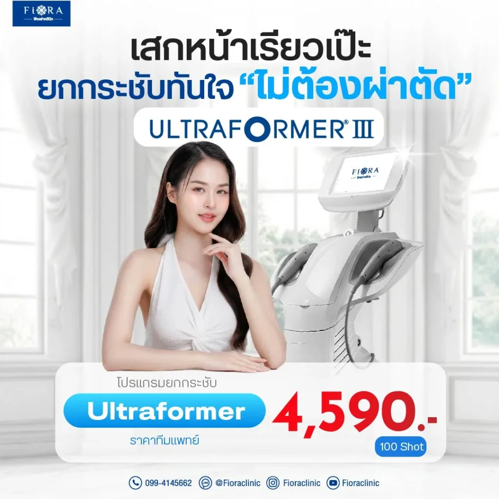 UltraFormer 3 ราคา 4,590