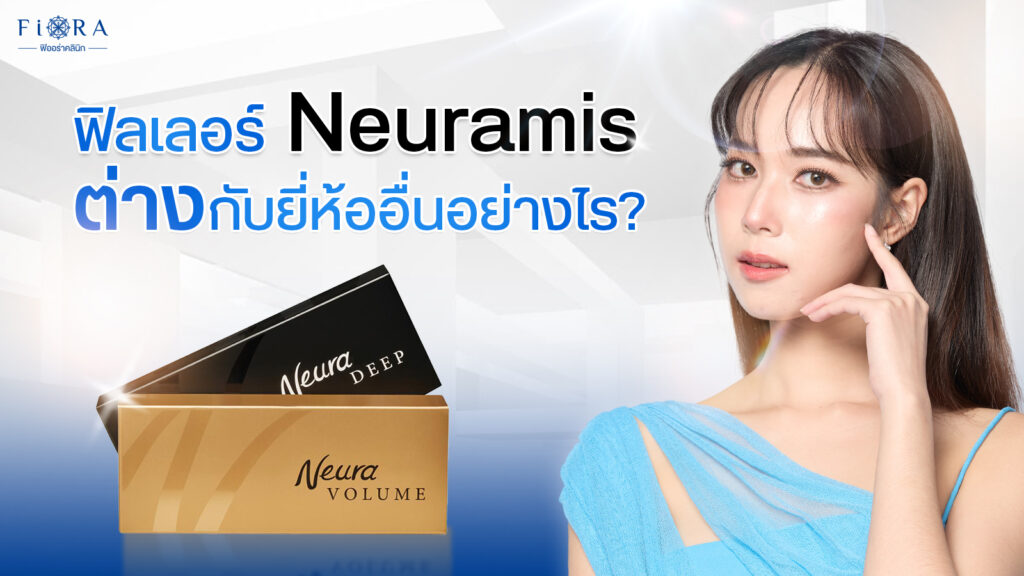 นิวรามิส