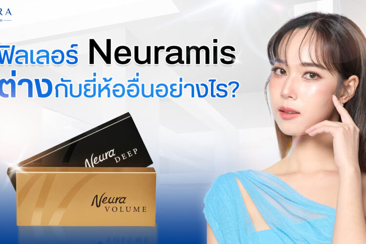 นิวรามิส